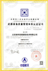 China Beijing Antsym Communication Technology Co., LTD certificaten